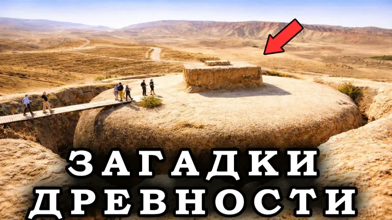 100 НЕРАЗГАДАННЫХ ТАЙН истории которые наука не может Объяснить