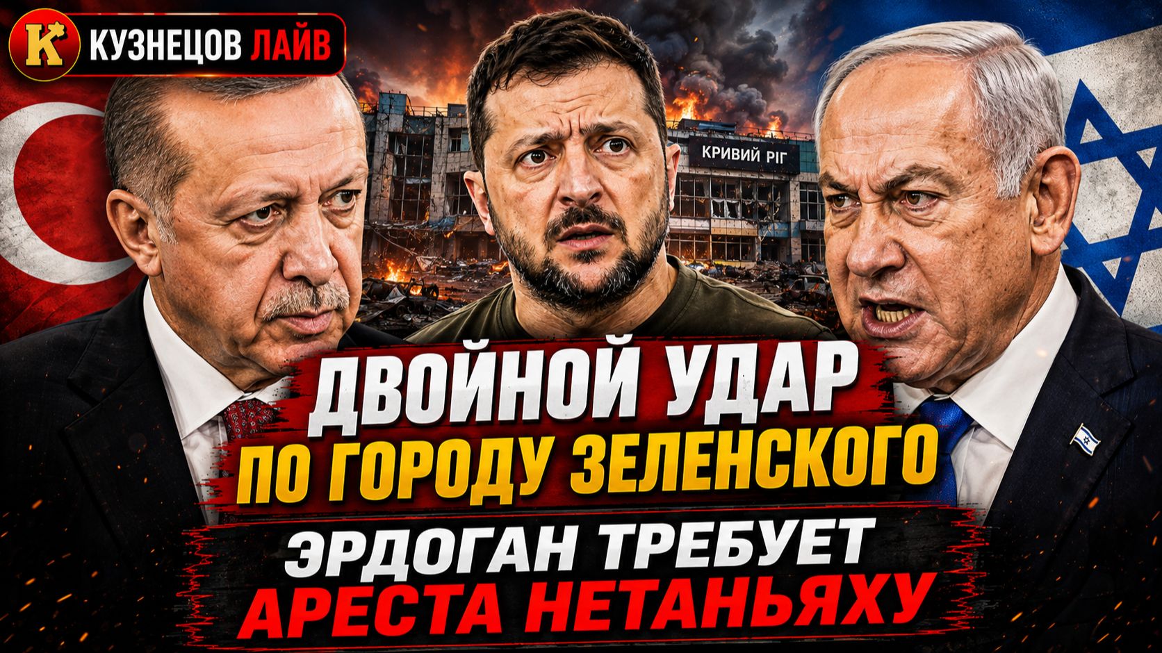 РАЗГРОМ РОДНОГО ГОРОДА ЗЕЛЕНСКОГО  СРОЧНЫЕ УТРЕННИЕ НОВОСТИ 22.08.2026