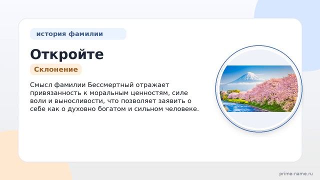 Откройте тайны происхождения и склонения фамилии Бессмертный: история и значение