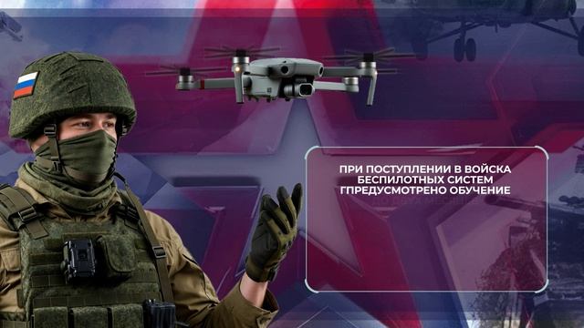 Набор в войска беспилотных систем