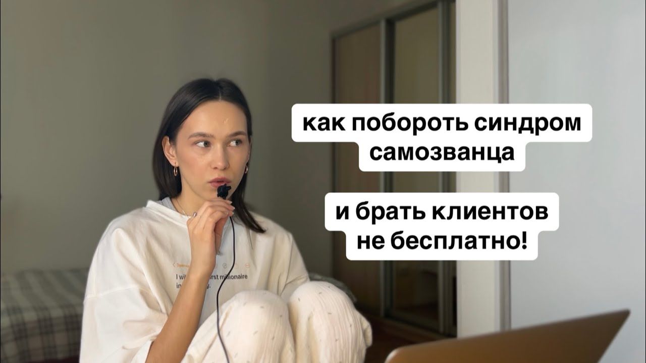 Синдром самозванца у начинающего эксперта: как перестать сомневаться и начать действовать