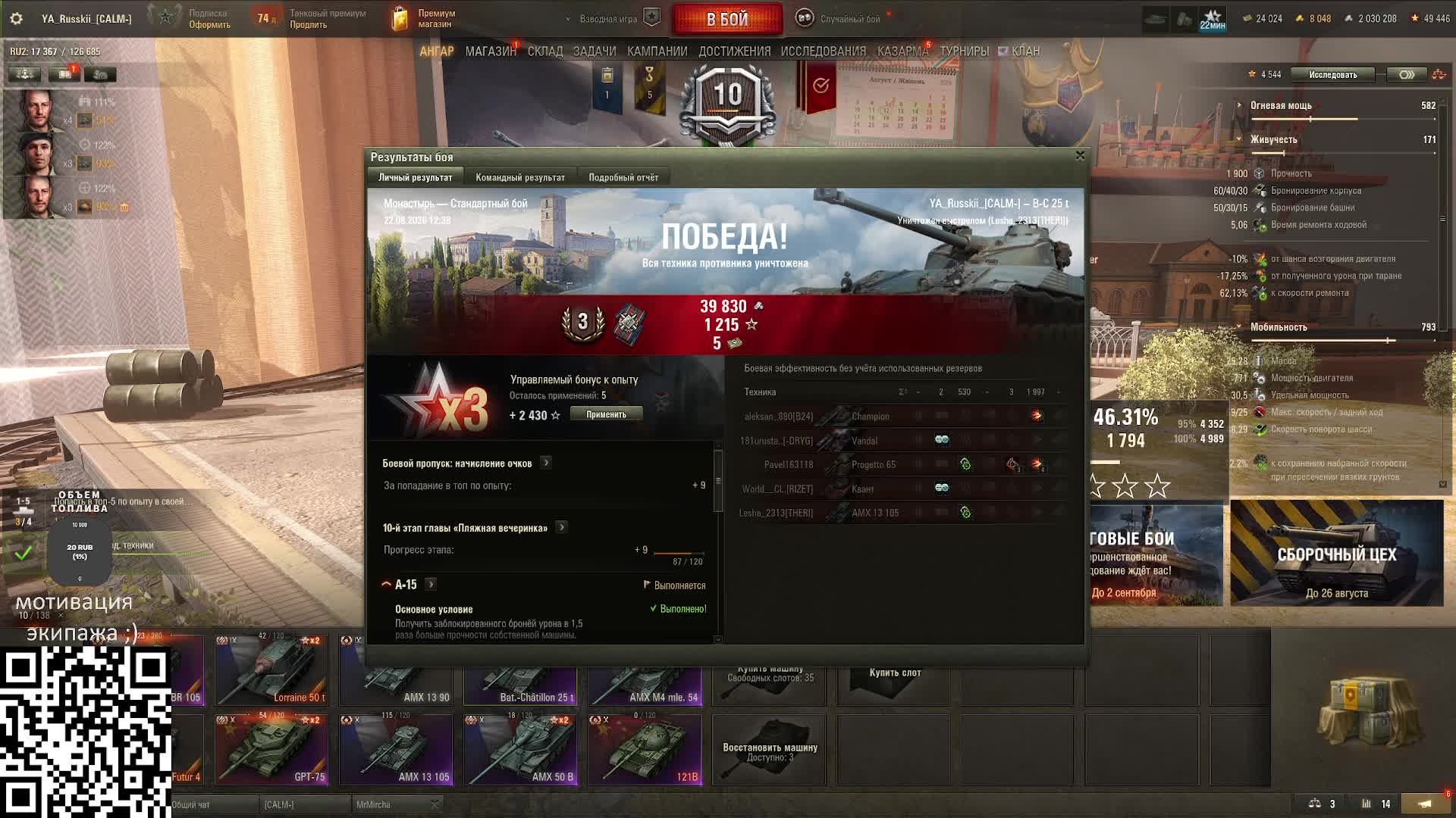 CharFutur4 BatCh25 AMX13105  и др