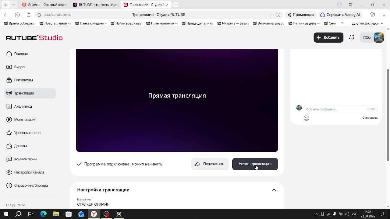 СТАЛКЕР ОНЛАЙН