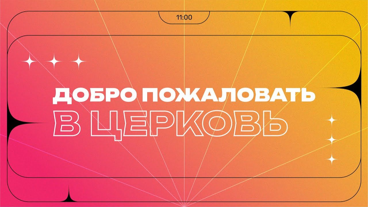 Воскресное служение  23.08.26  12