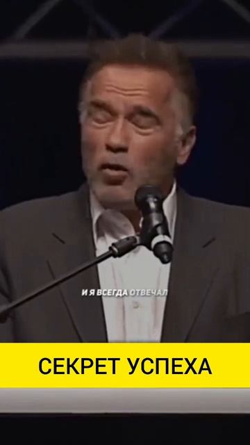 Арнольд Шварценеггер Как цель меняет вашу жизнь
жизнь цель мечта