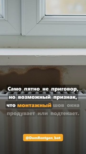 Потёк на стене под окном #shorts