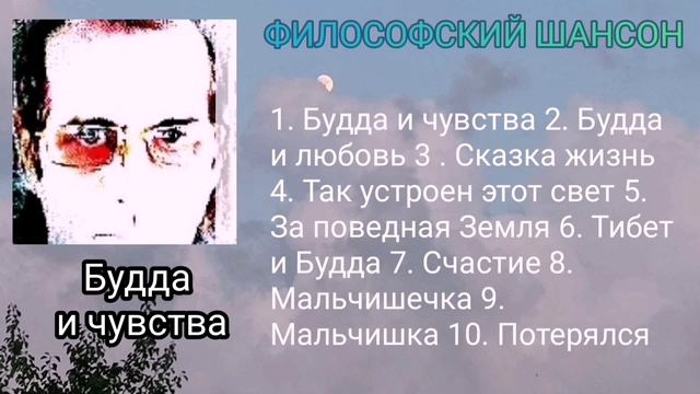 Будда и чувства