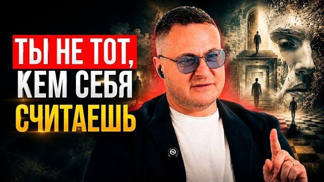 Гарантирую: то что ты считаешь собой - НЕ СУЩЕСТВУЕТ!