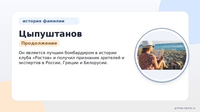 Исследуем происхождение и склонение фамилии Цыпуштанов: интересные факты и история рода