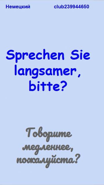 20 фраз на немецком немецкийязык языки мира Deutsch фразы на немецком