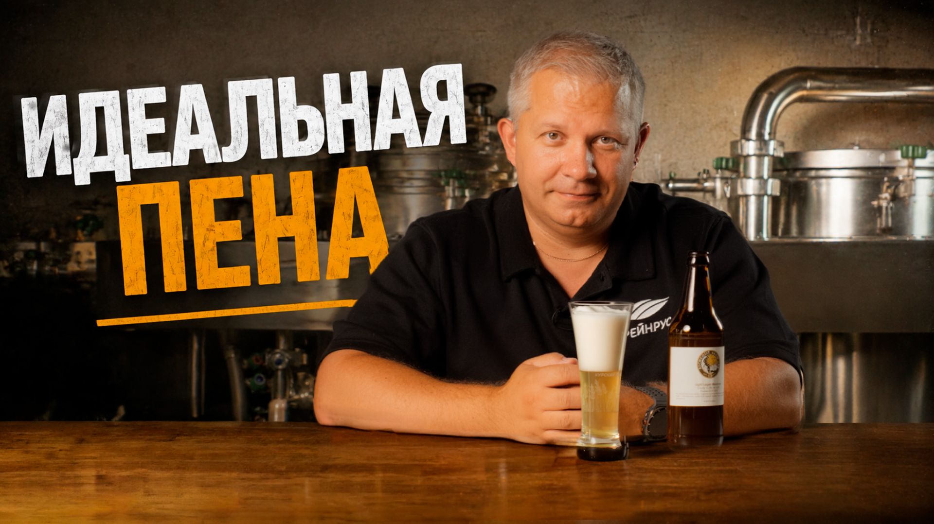 КАК СДЕЛАТЬ ИДЕАЛЬНУЮ ПЕНУ? Ингредиенты, затирание, бокалы | Грейнрус