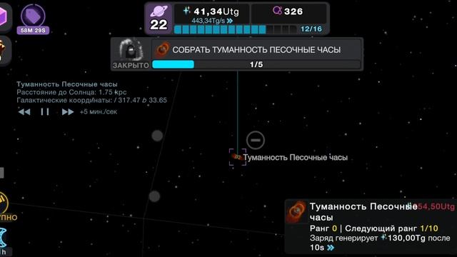 игра клетки я открыл туманность песочные часы в игре клетки E22 за пределами