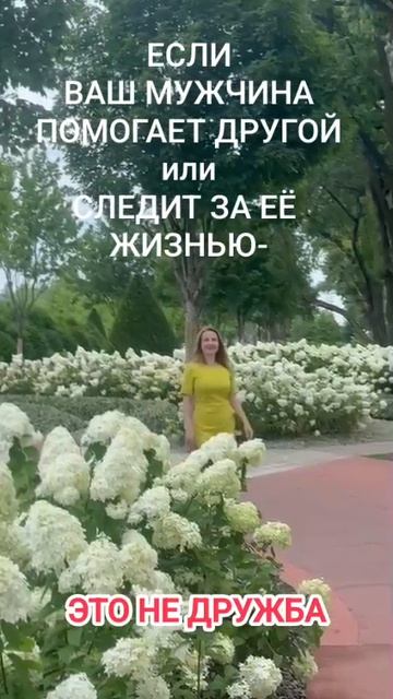 Если ваш мужчина помогает другой