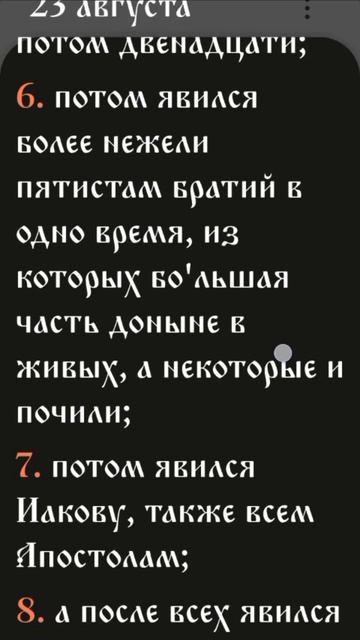 1 послание к Коринфянам - 15:1-11