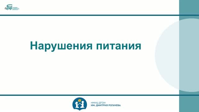 14 Нарушения питания