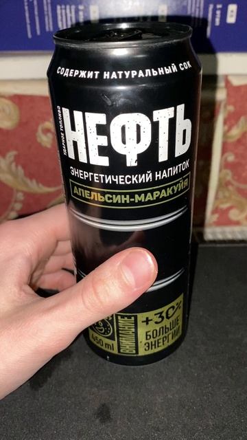 НОВАЯ НЕФТЬ В ОБНОВЛЁННОМ ДИЗАЙНЕ!NEFT ENERGY АПЕЛЬСИН МАРАКУЙЯ!СОДЕРЖИТ НАТУРАЛЬНЫЙ СОК!НАПИТОК