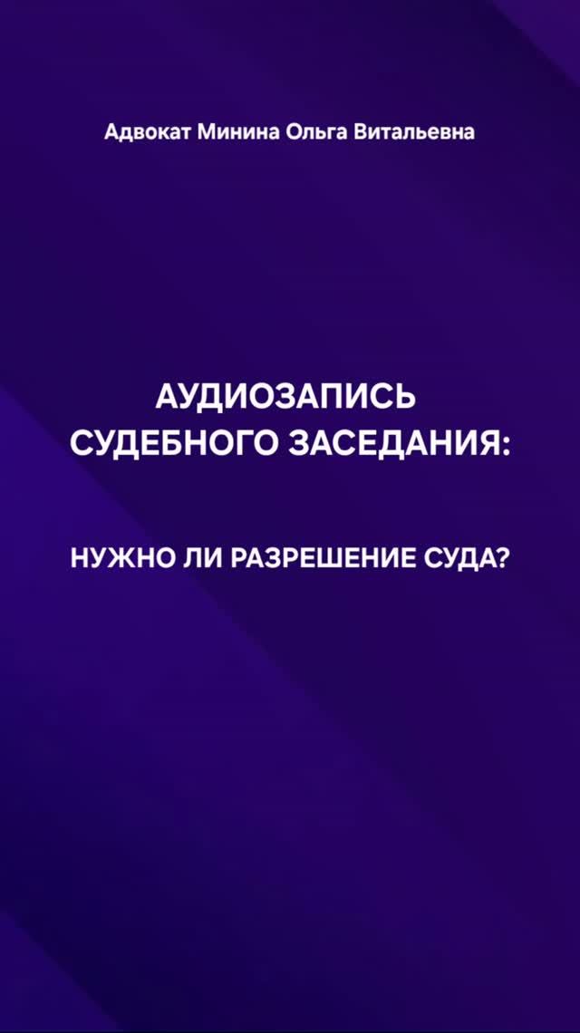 Аудиозапись судебного заседания. Гражданский процесс