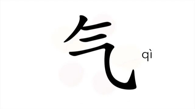 37 气 qì газ воздух атмосфера дыхание дух  air weather
