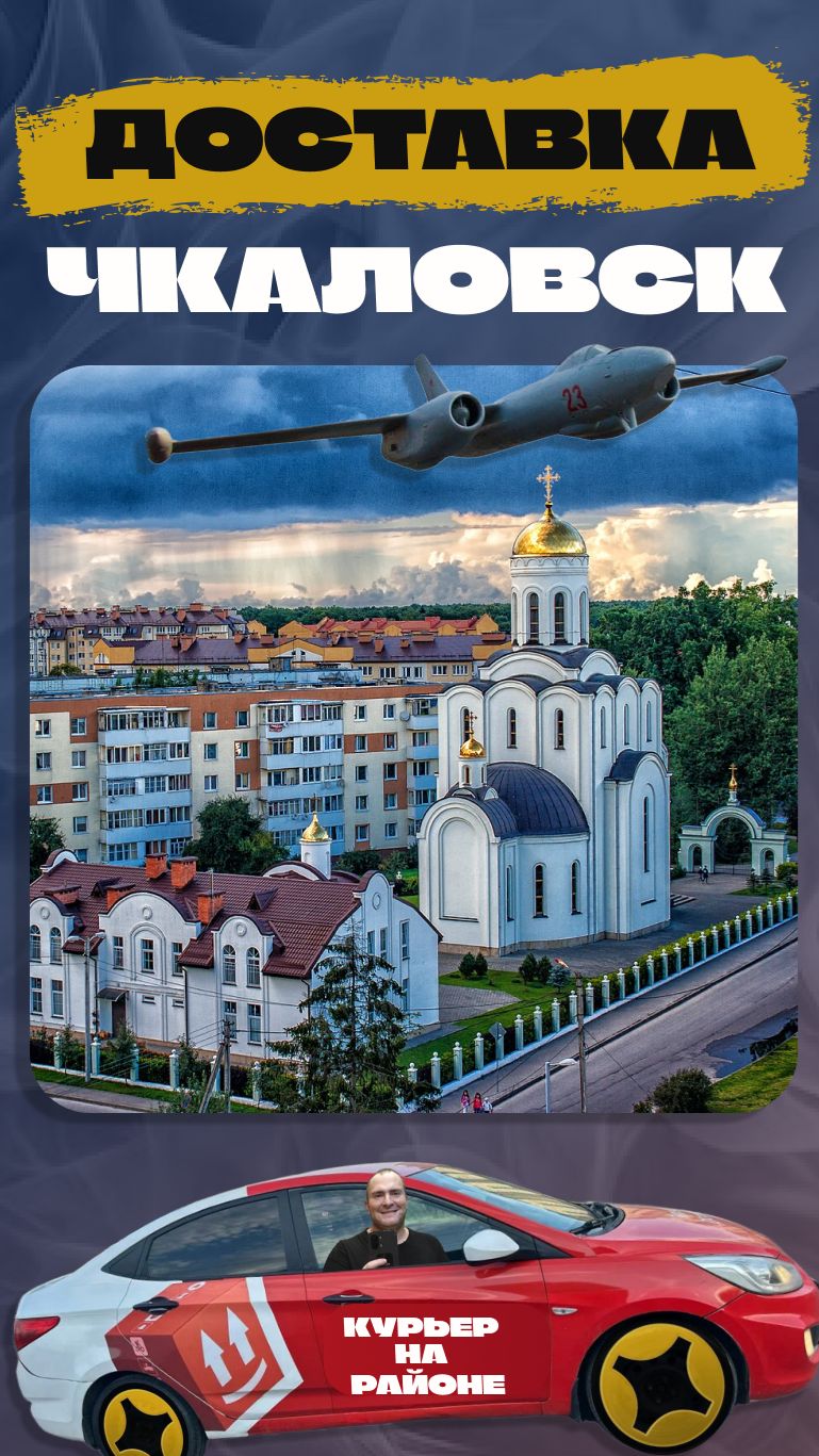 ЧКАЛОВСК НОЧЬЮ. САМОЛЁТ