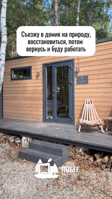 Побег из города