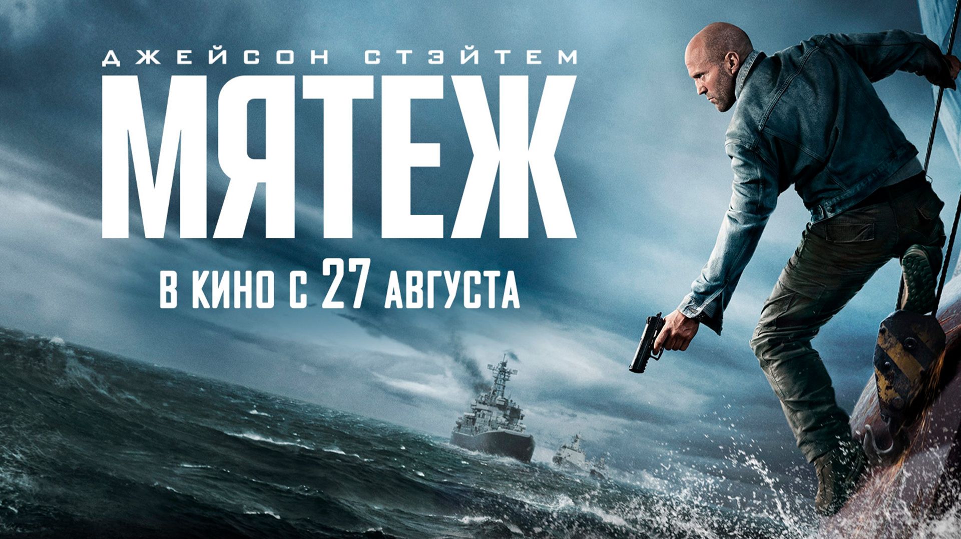 Мятеж 18
