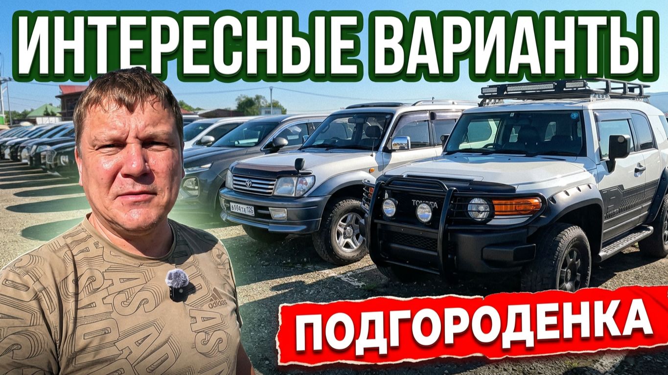 АВТОРЫНОК ИНТЕРЕСНЫЕ ВАРИАНТЫ
