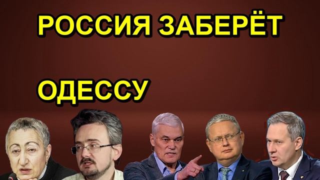 АНДРЕЙ ШКОЛЬНИКОВ РОССИЯ ЗАБЕРЁТ ОДЕССУ