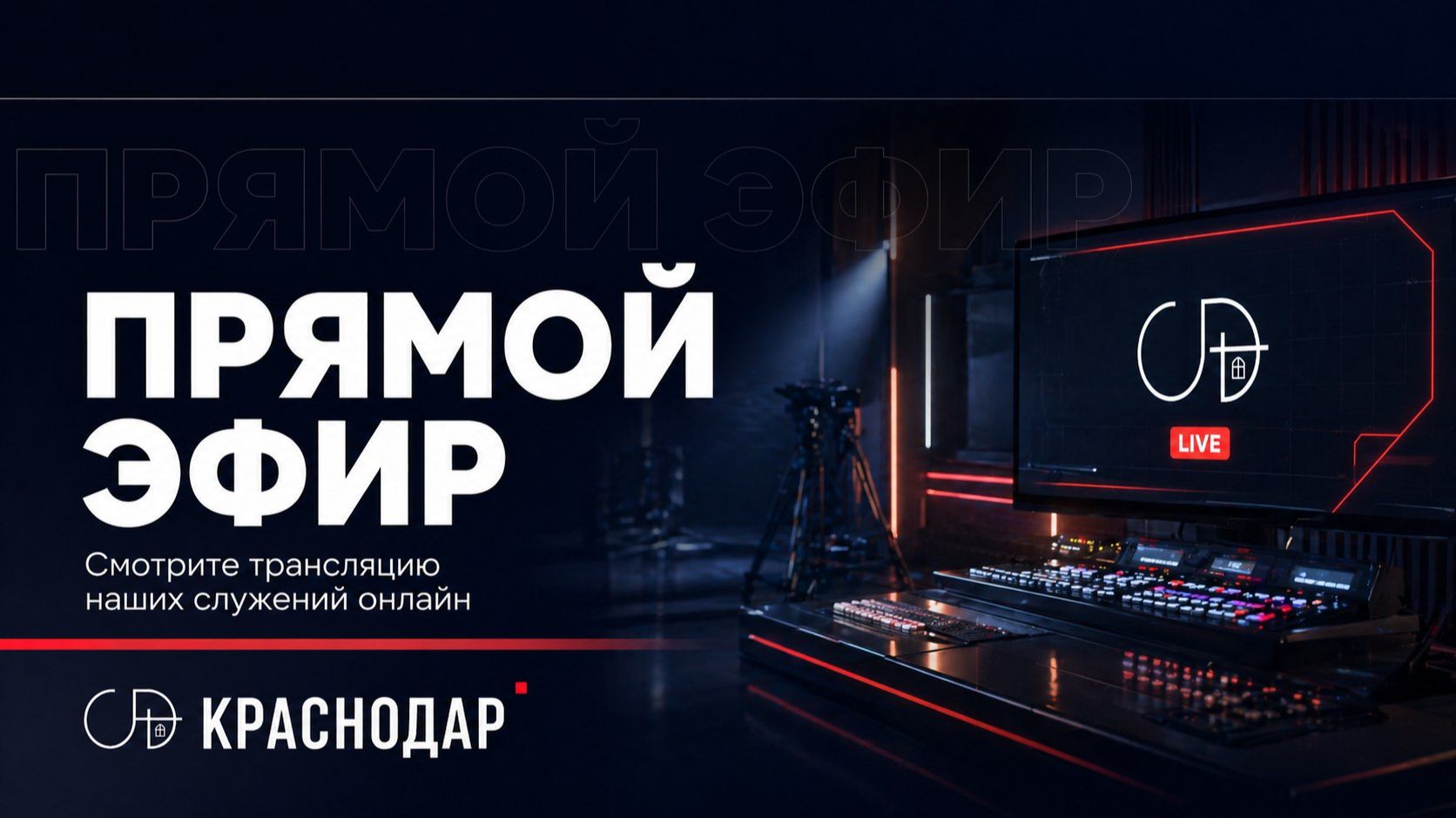 Воскресное служение 23.08.2026 ц. Скиния Давида