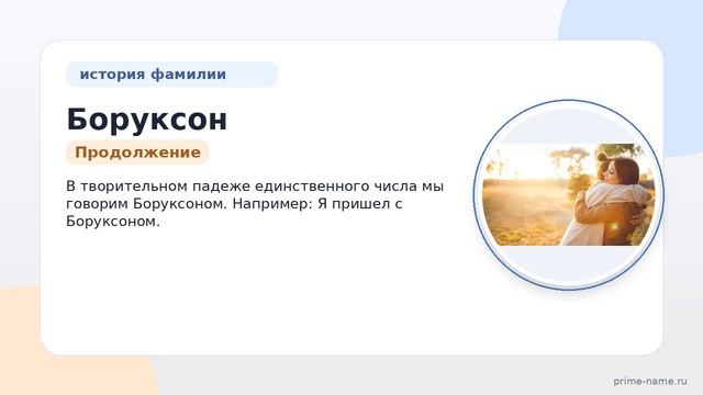 Исследуем происхождение и значение фамилии Боруксон: всё о истории и склонении!