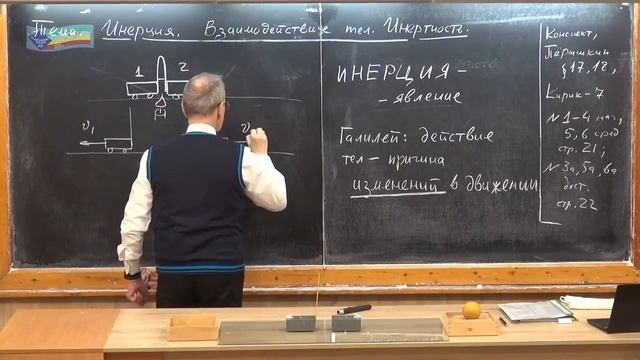 Физика 97.Иллюстрация опыта взаимодействия двух тележек на доске