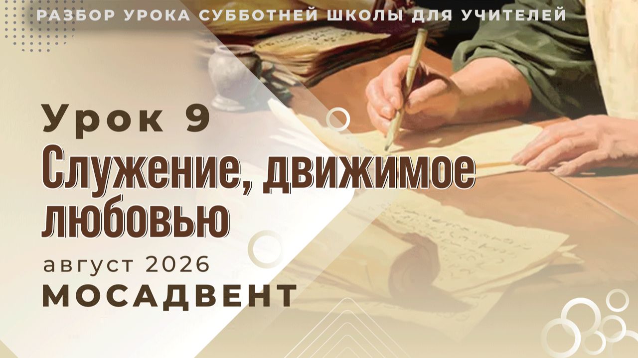 Разбор урока СШ для учителей, урок 9 