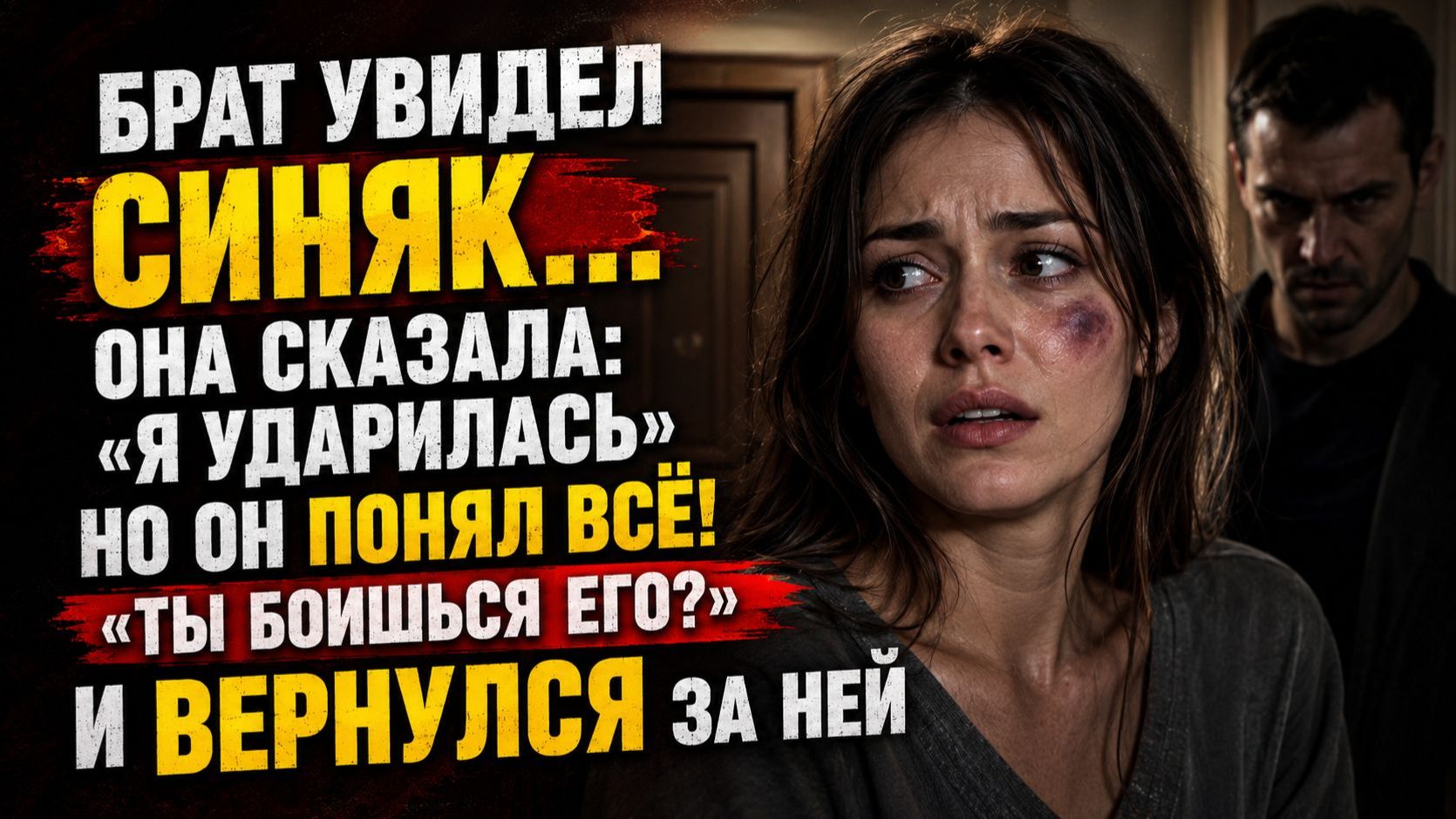 Истории из жизни  Брат спас сестру от мужа  Аудио рассказы  Жизненные истории