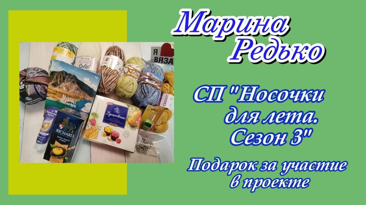 Подарок за участие в СП 