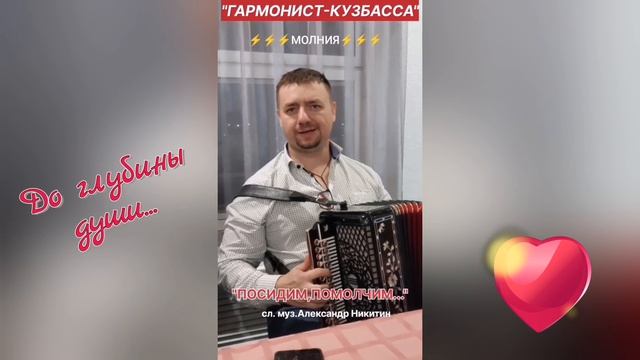 Посидим...помолчим 🎶🪗 💔 Слова и музыка Александр Никитин