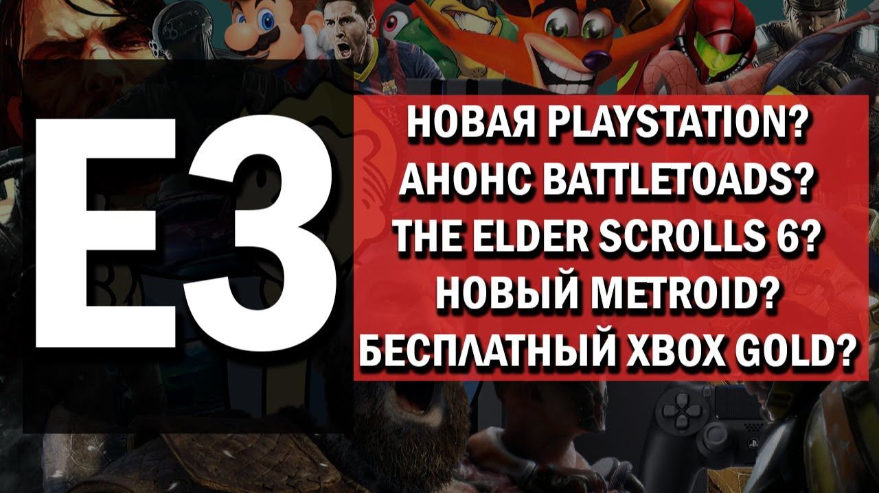 Playstation 5 и анонс Battletoads  Е3 2017  СЛУХИ ТЕОРИИ ОЖИДАЕМЫЕ ИГРЫ [БУЛДЖАТь]