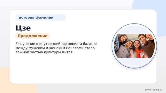 Фамилия Цзе: происхождение значение и склонение