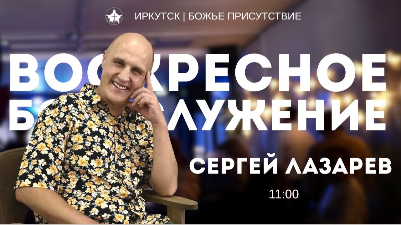 Зачем мне Человек Божий?!  Сергей Лазарев  Gods Presence  Божье Присутствие