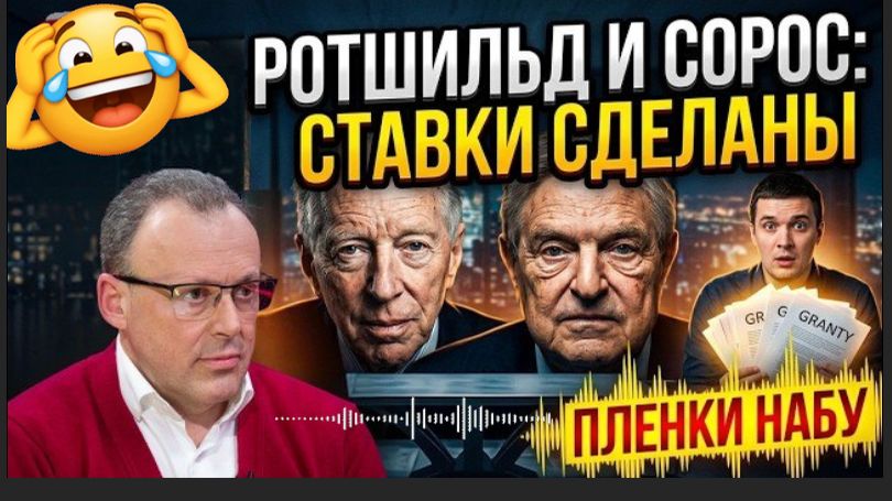 НАСТОЯЩИЕ АКУЛЫ ПУСТИЛИ КРОВЬ ЗЕ ПЛЕНКИ НАБУ: Ротшильды и Сорос валят Зе Трамп объявляет победу