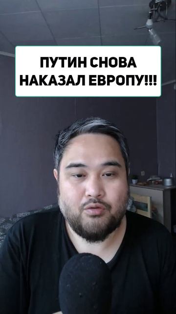 ПУТИН СНОВА НАКАЗАЛ ЕВРОПУ!!!