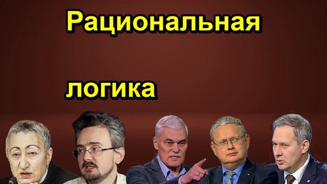 Рациональная логика