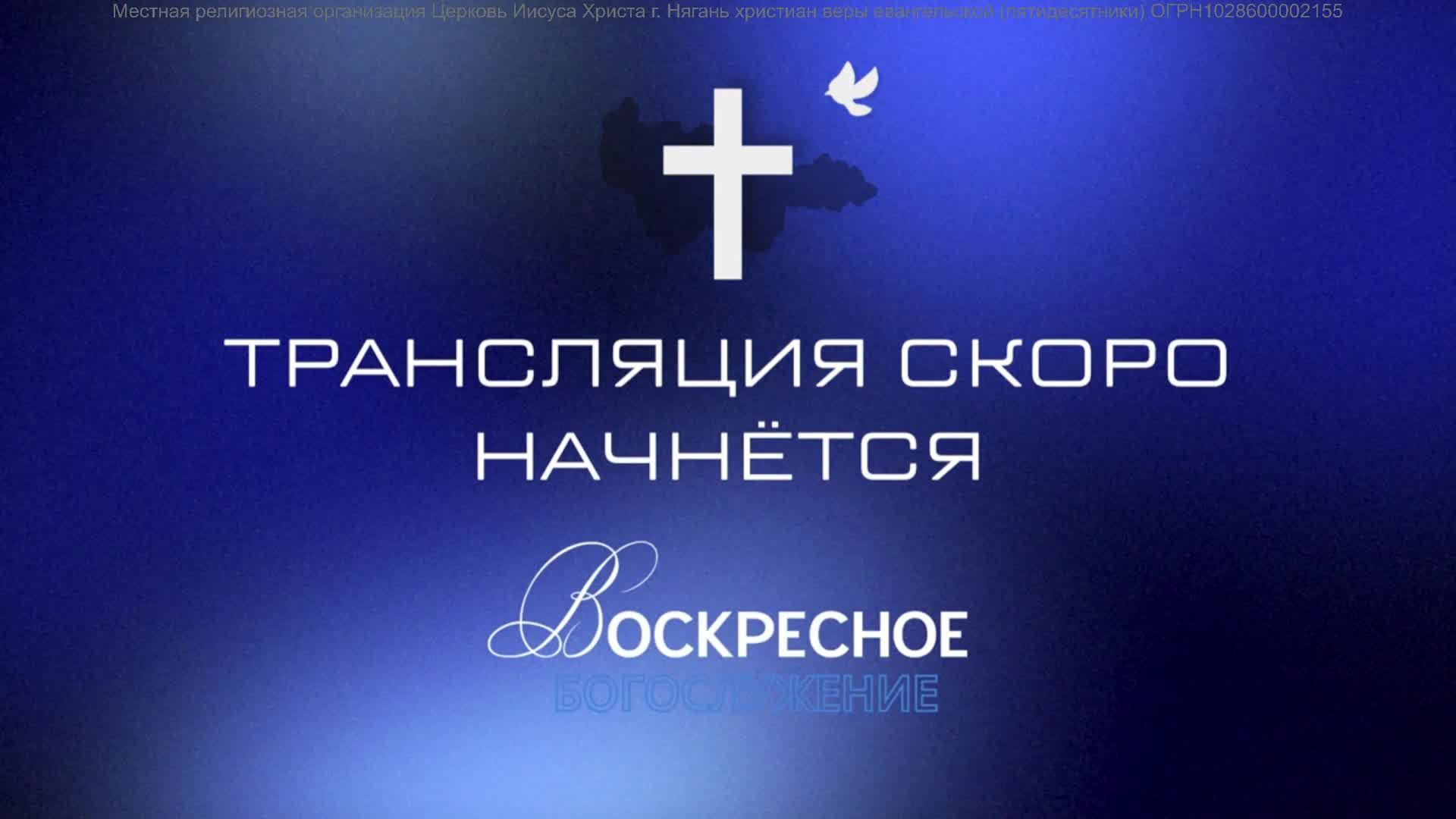 Воскресное богослужение