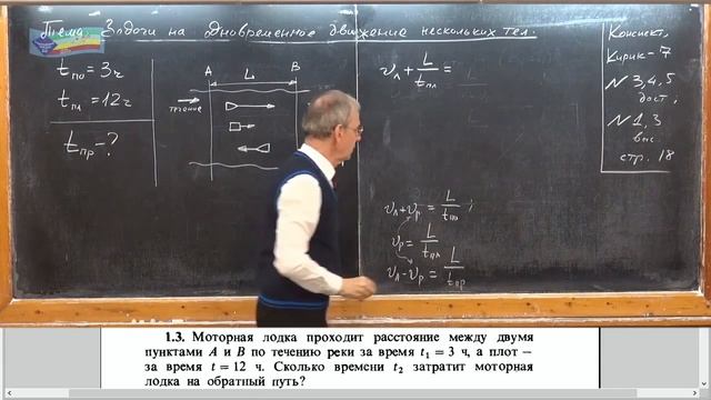 Физика 88.Задача на расчет времени пути моторной лодки