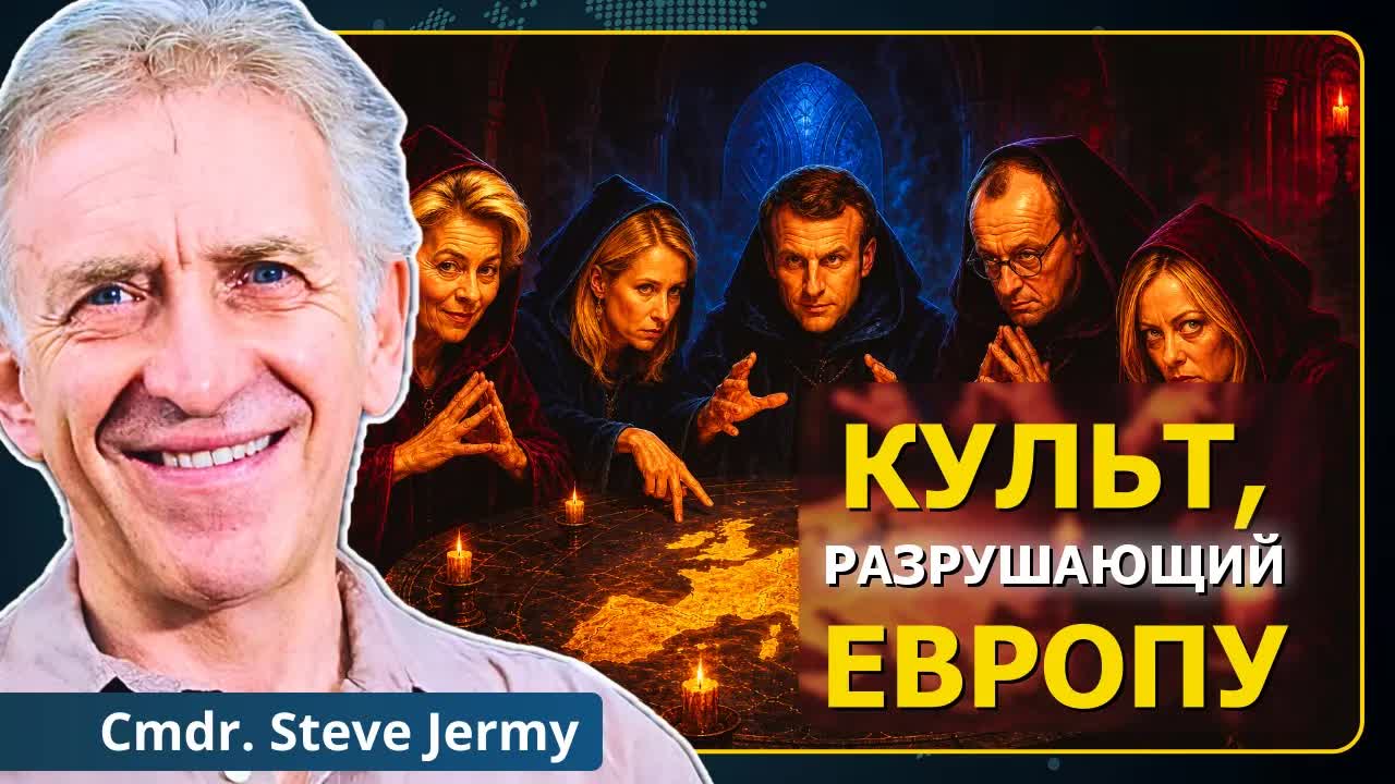 Психопатия сдерживания захватывает Европу  становится хуже  коммодор Стив Джерми