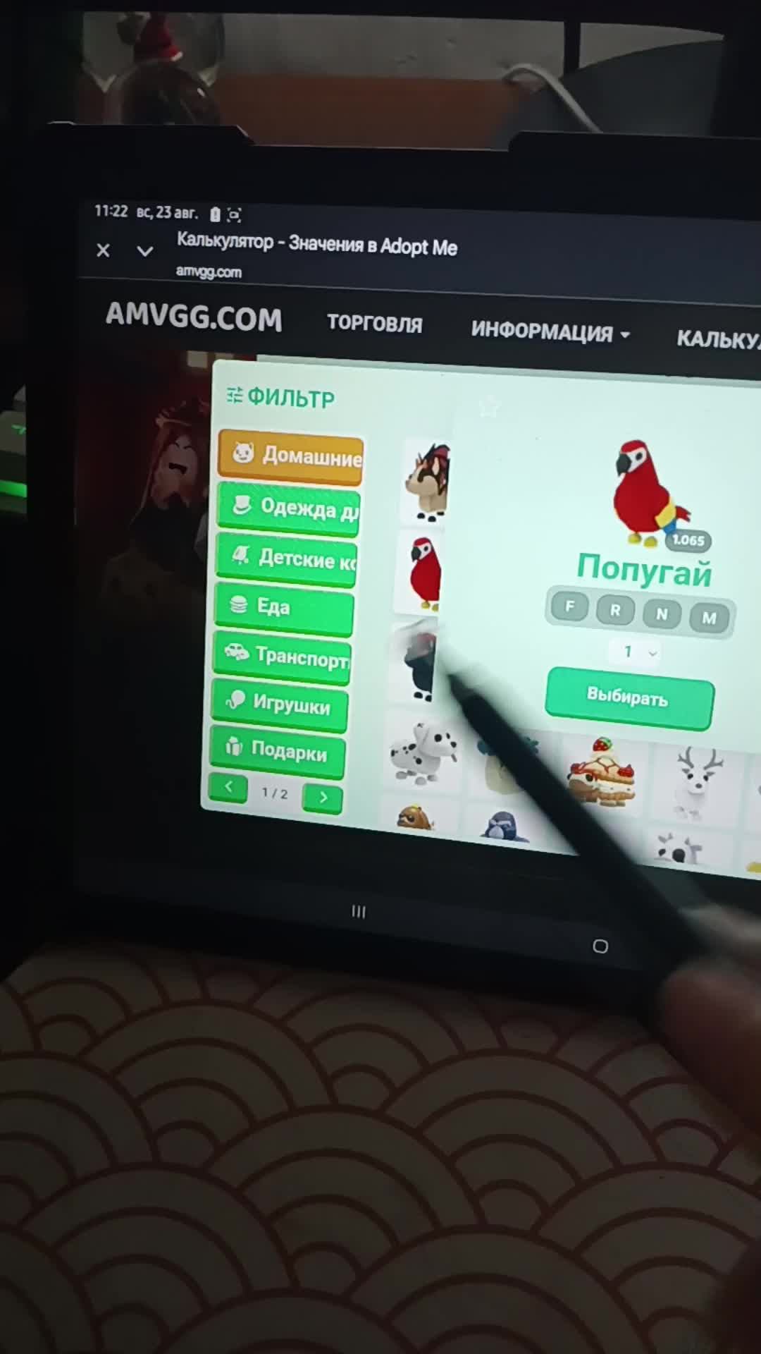 адопт ми