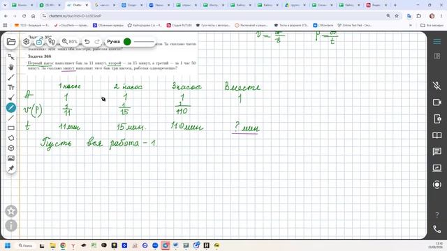 Задача на совместную работу (5-6 класс)