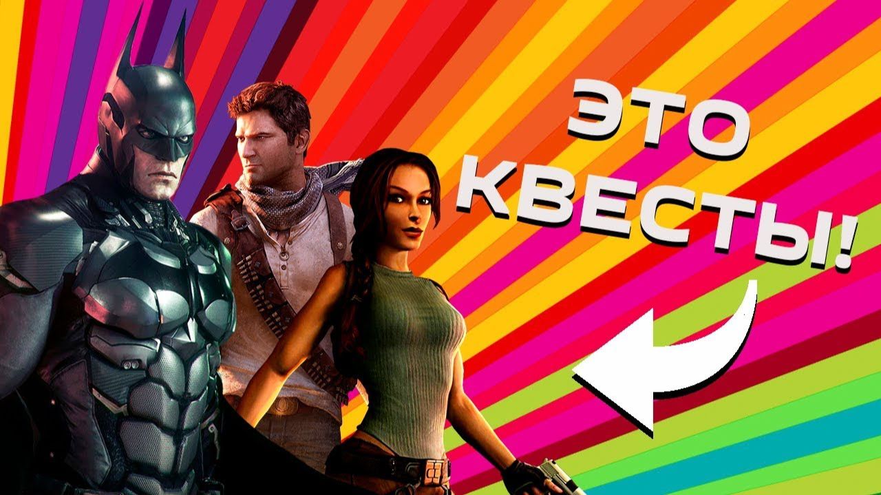 Почему ты до сих пор играешь в квесты или как они умерли  Как развивался жанр Quest БУЛДЖАТь