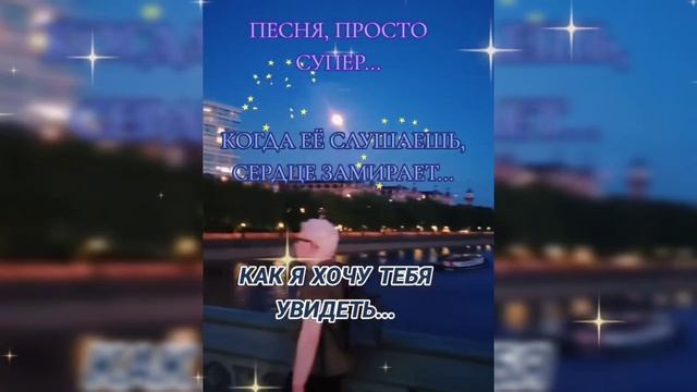 КАК Я ХОЧУ ТЕБЯ УВИДЕТЬ. Песни для души.