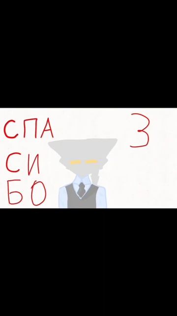 СПАСИБО ЗА 200 ПОДПИСЧИКОВ 