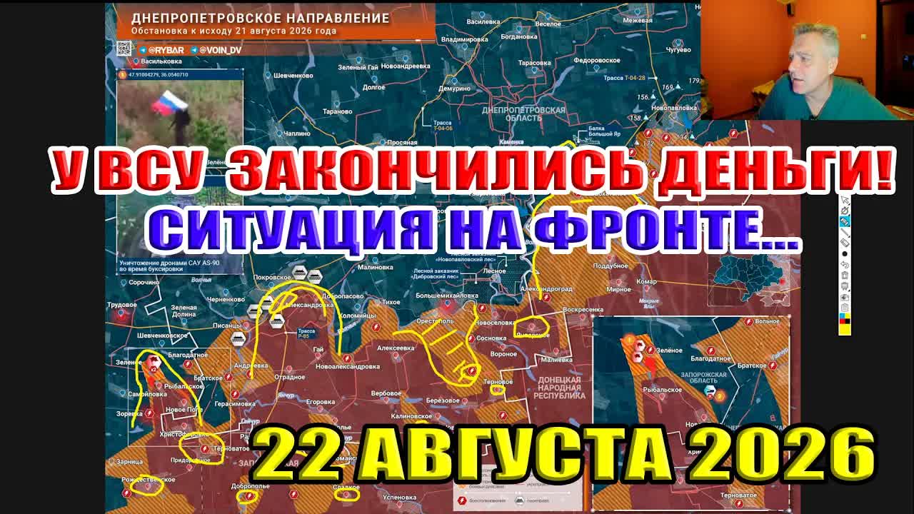 У Зеленского закончились деньги! Ситуация на проблемных участках фронта... 22 августа 2026