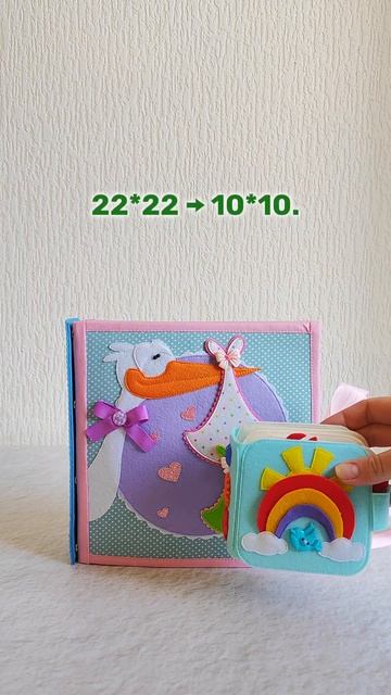 Фетровые книги для детей
